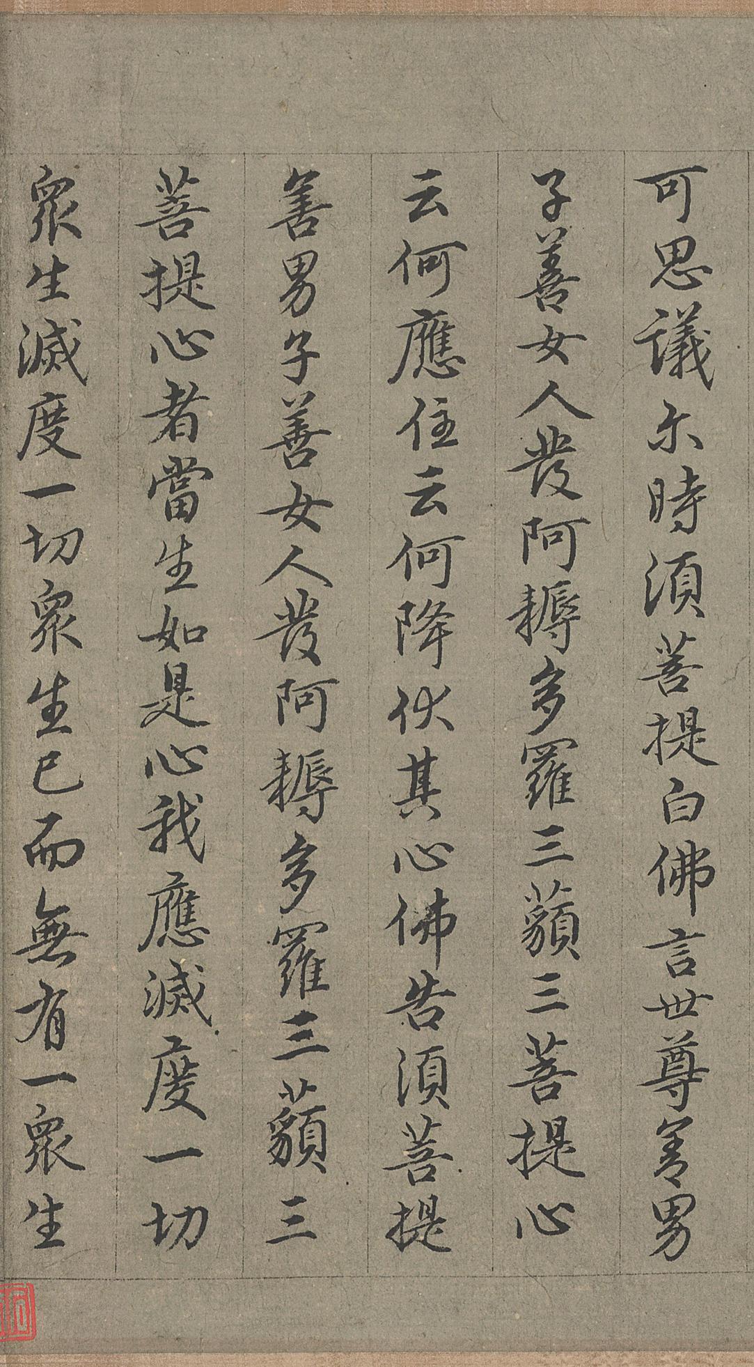 画观音书金刚经