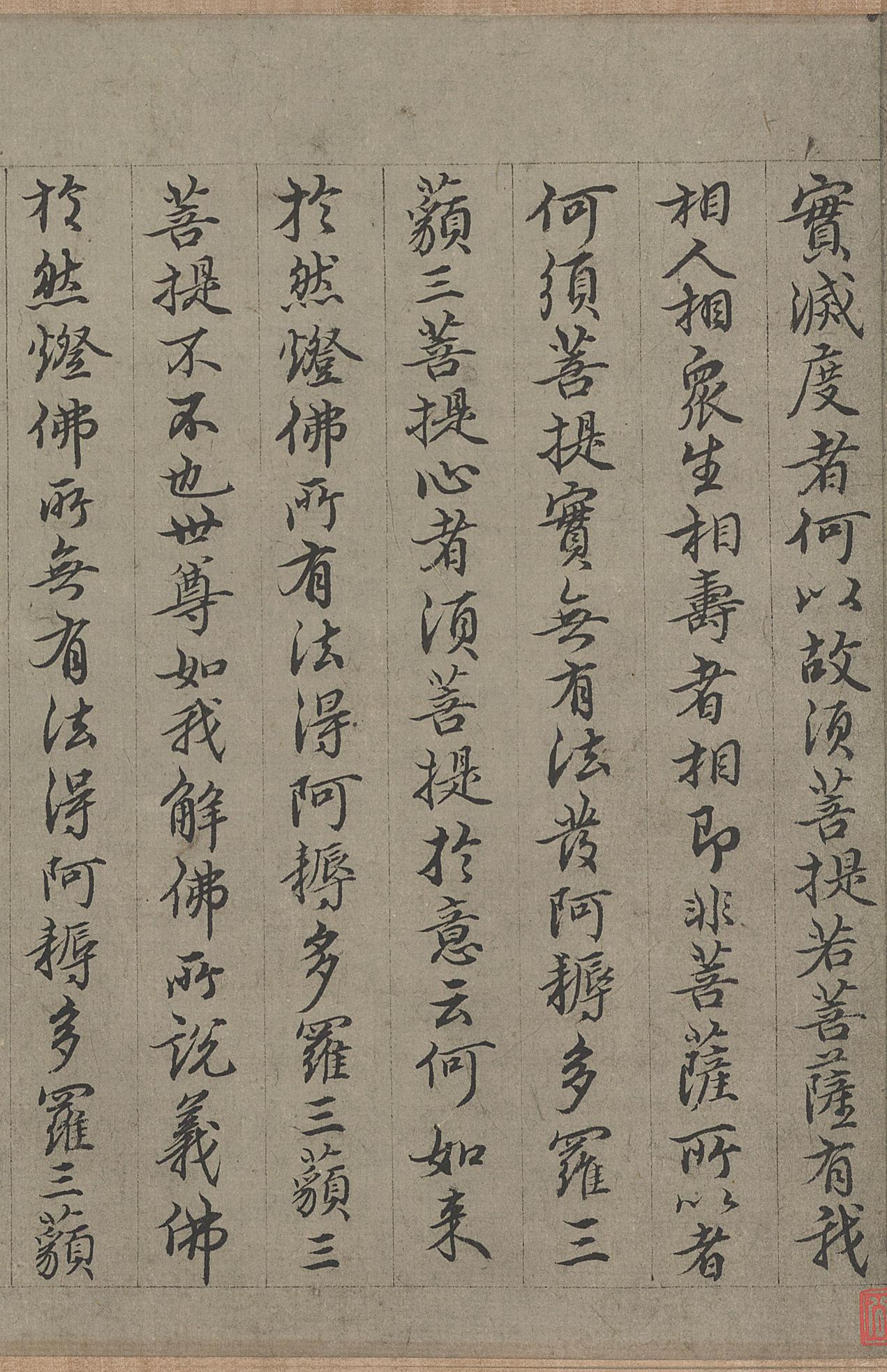 画观音书金刚经