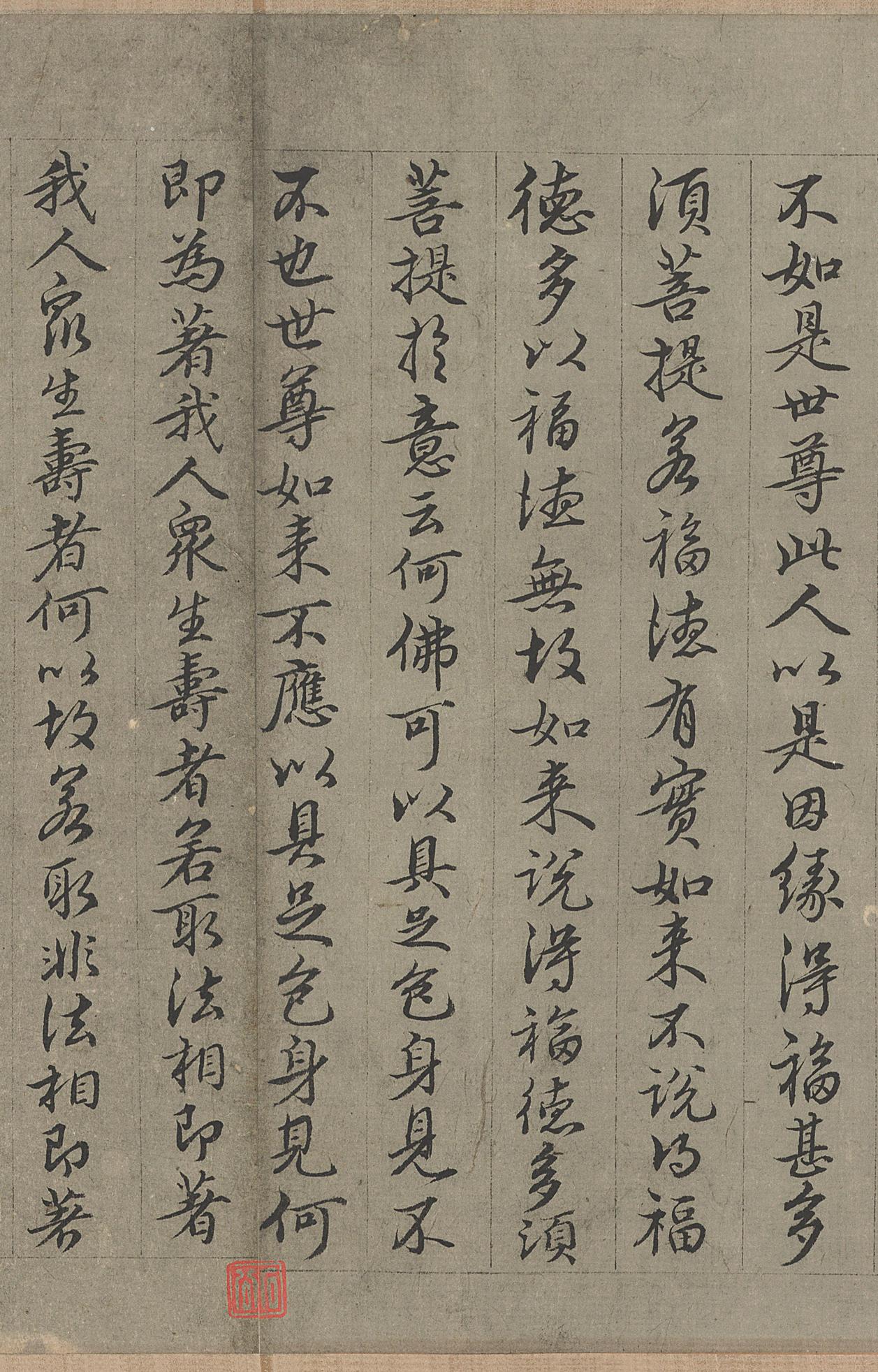 画观音书金刚经