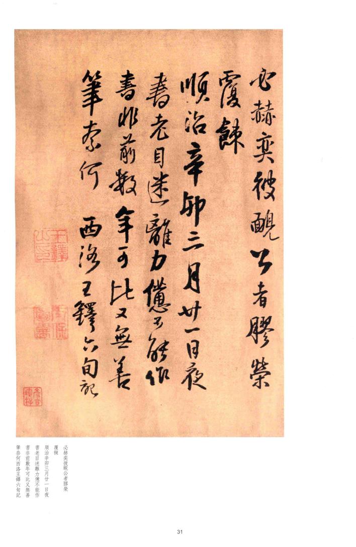 琅华馆别集