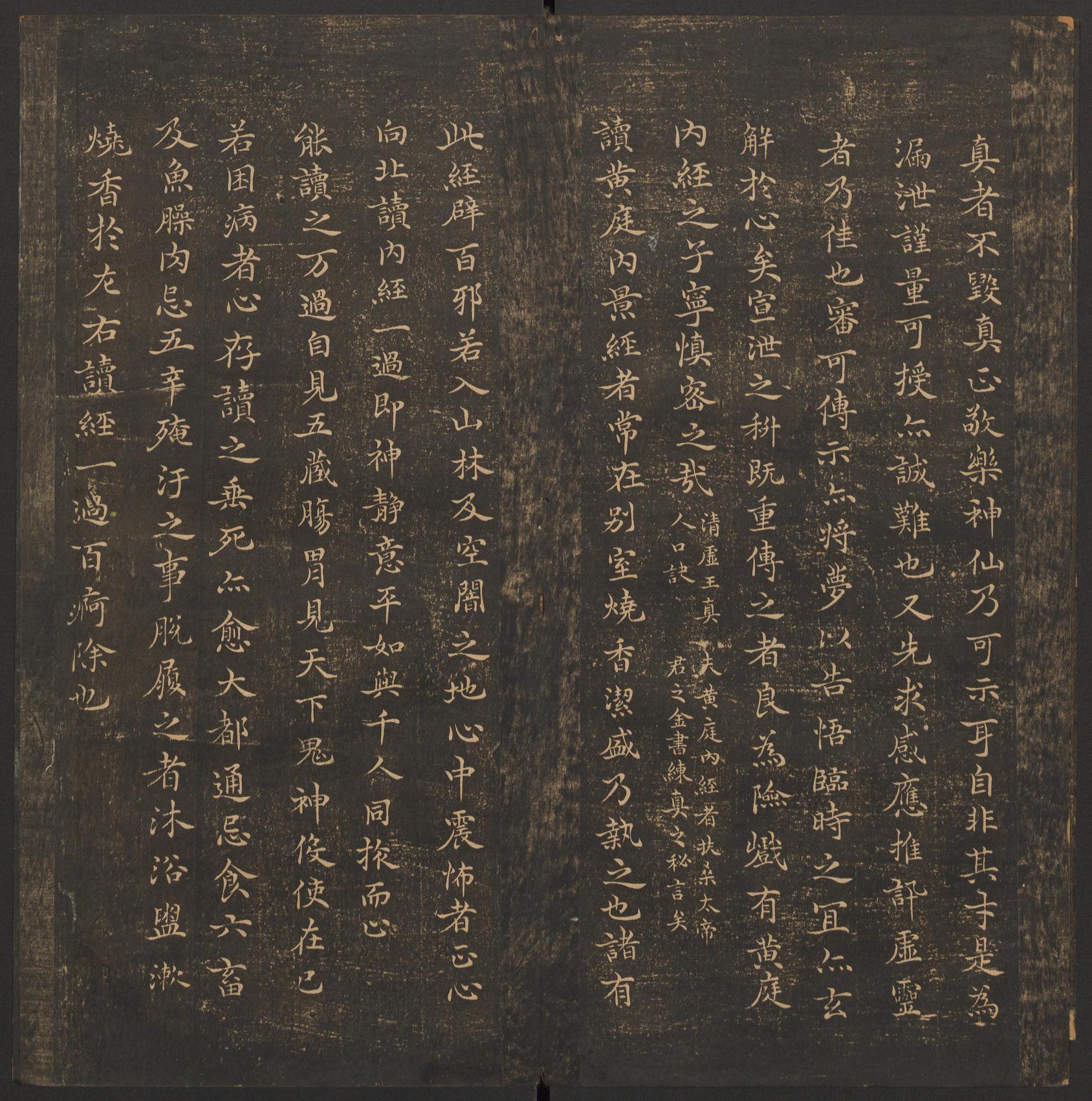 郁冈斋墨妙法帖-卷二
