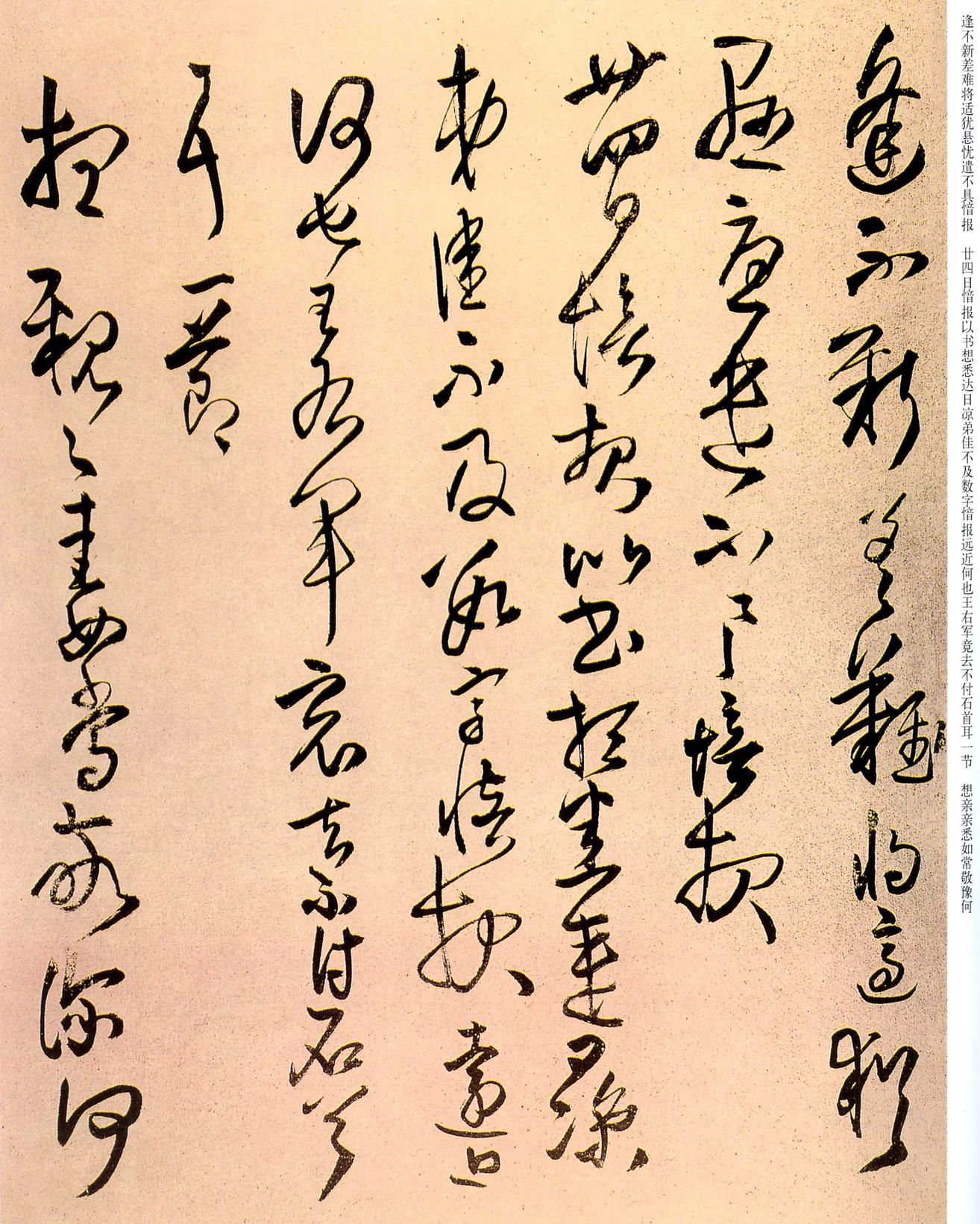 拟汉张芝体知汝殊愁