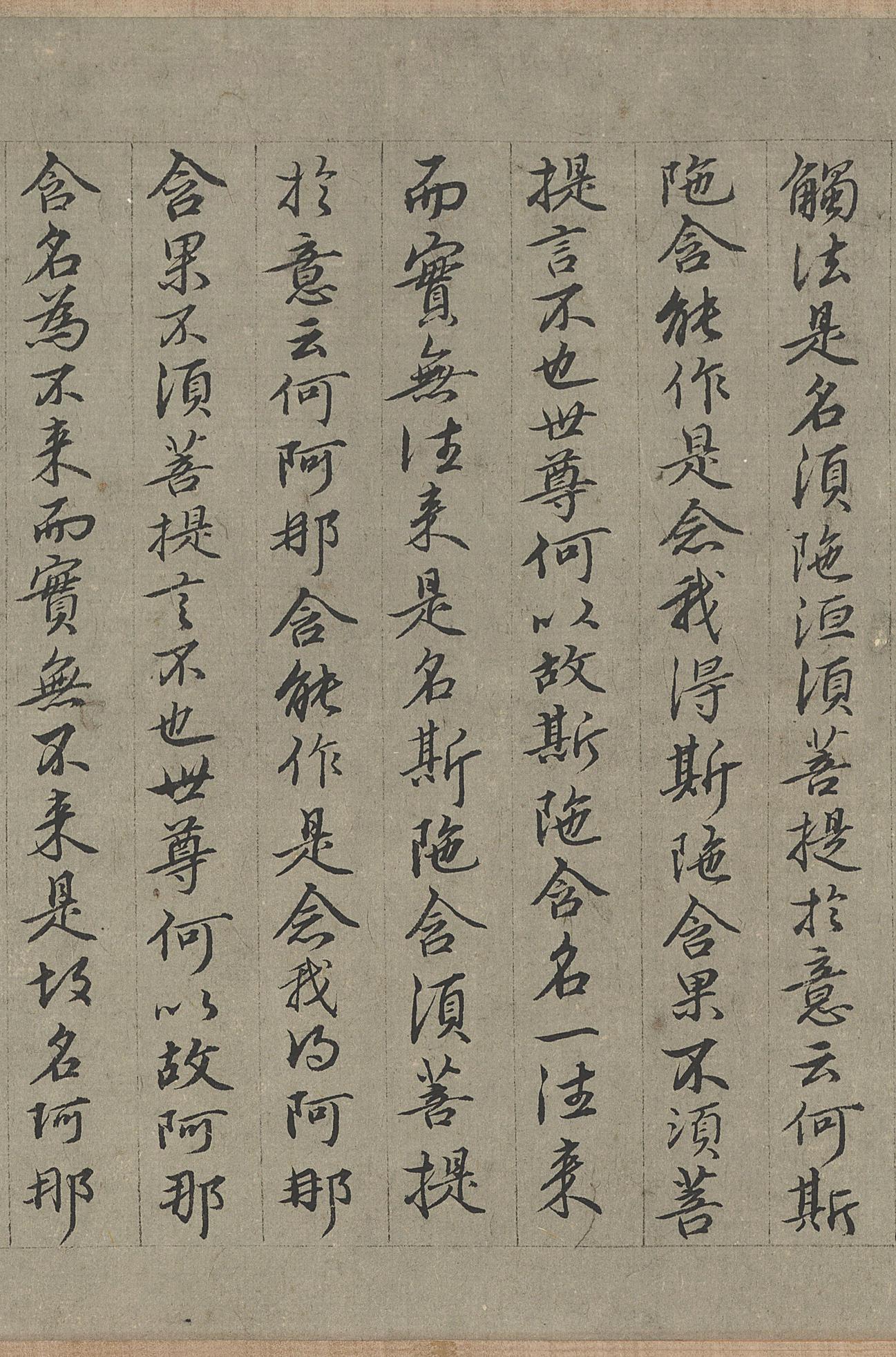 画观音书金刚经