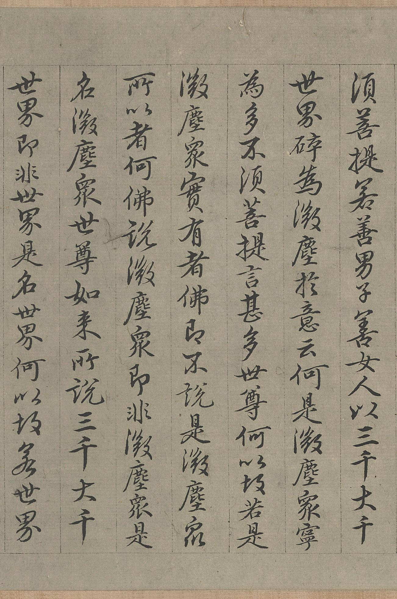 画观音书金刚经