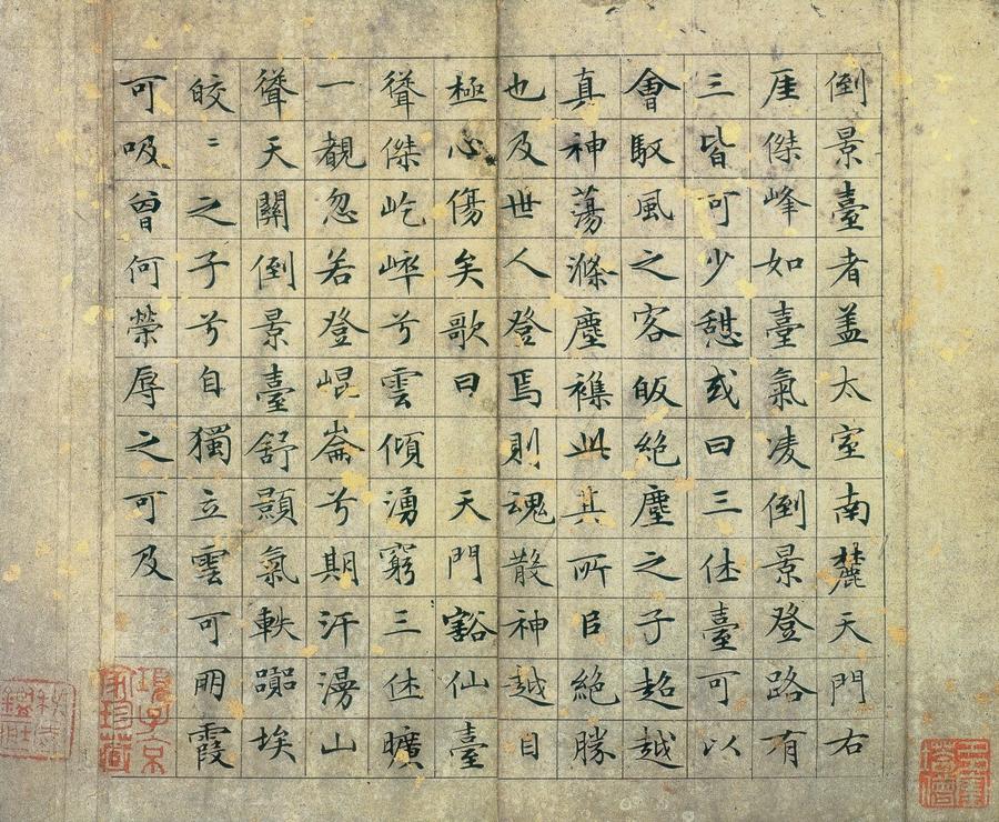 草堂十志
