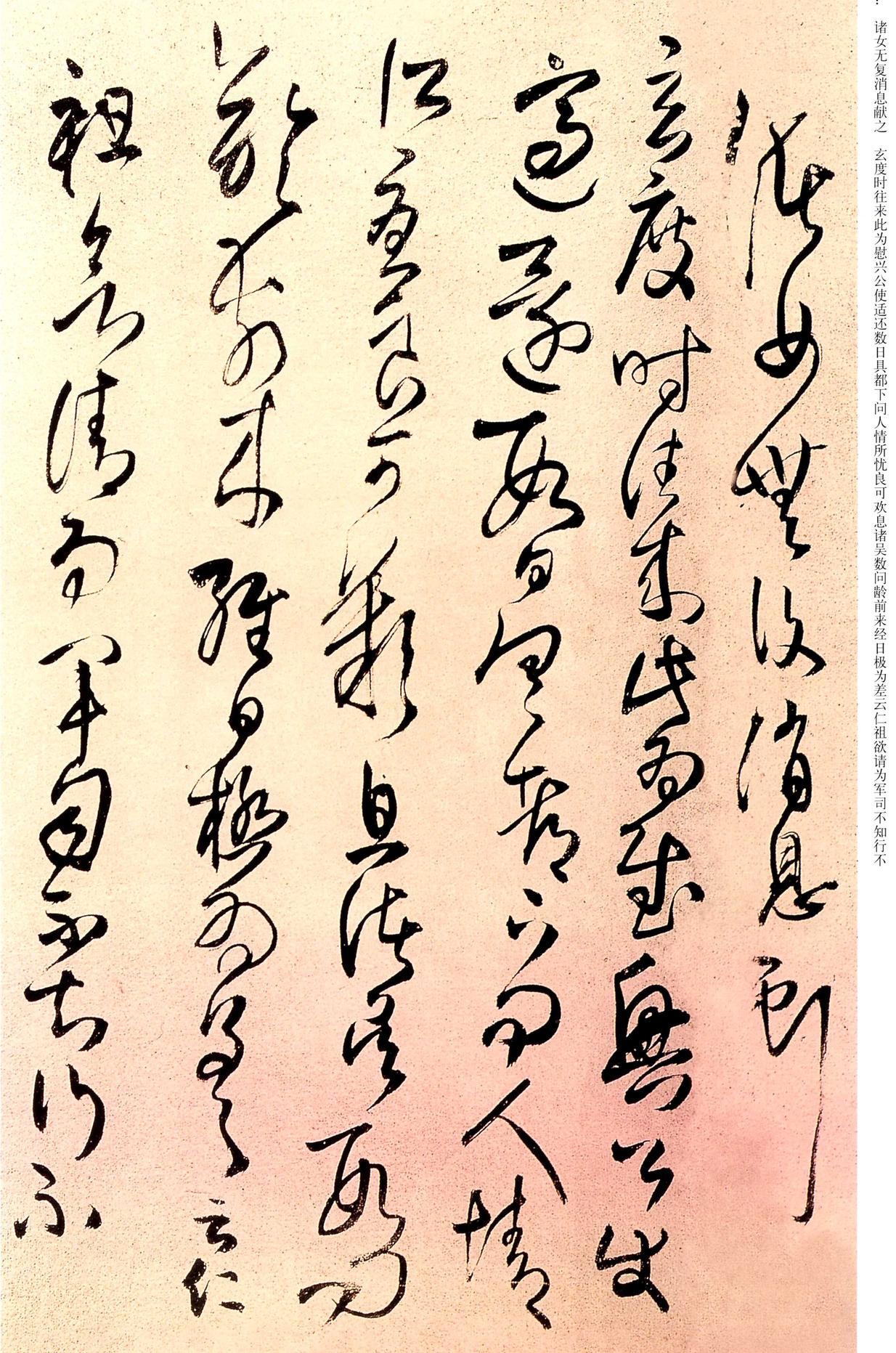 拟汉张芝体知汝殊愁
