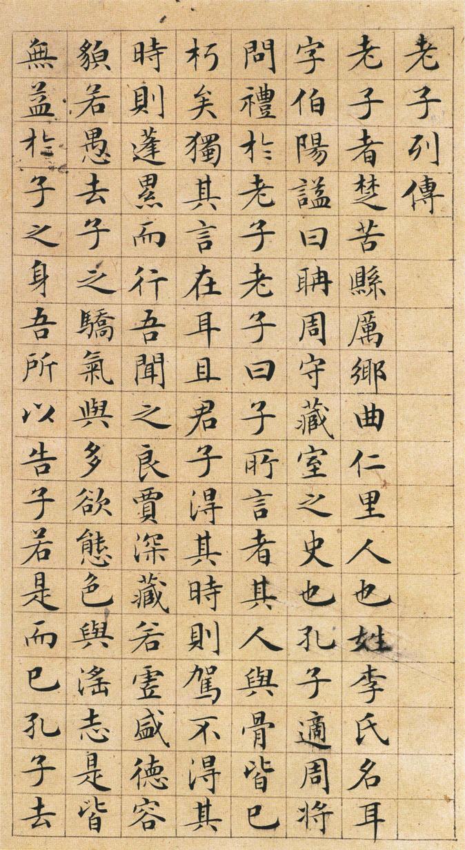 清静经及老子列传