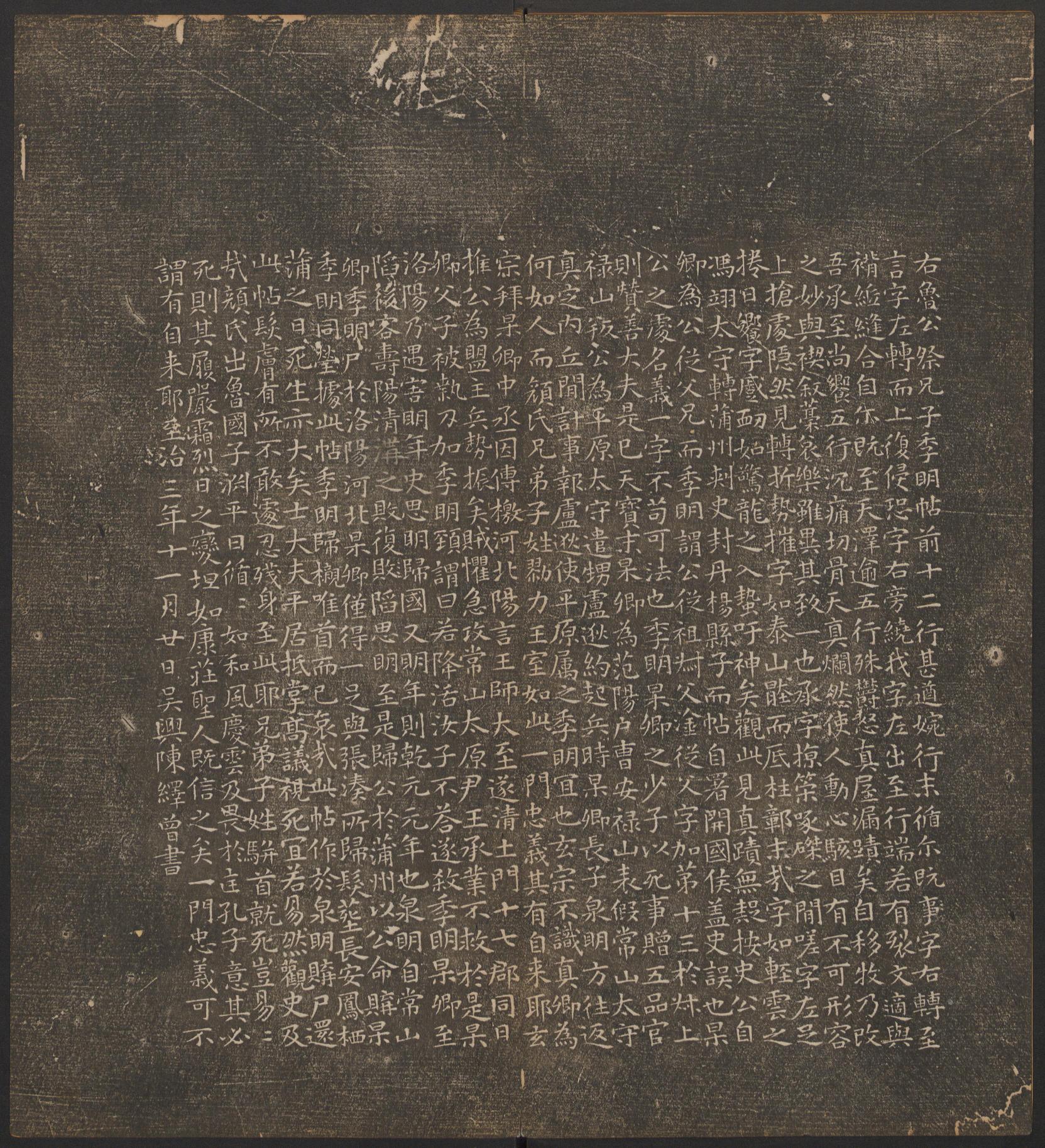 停云馆法帖-哈佛大学-卷四