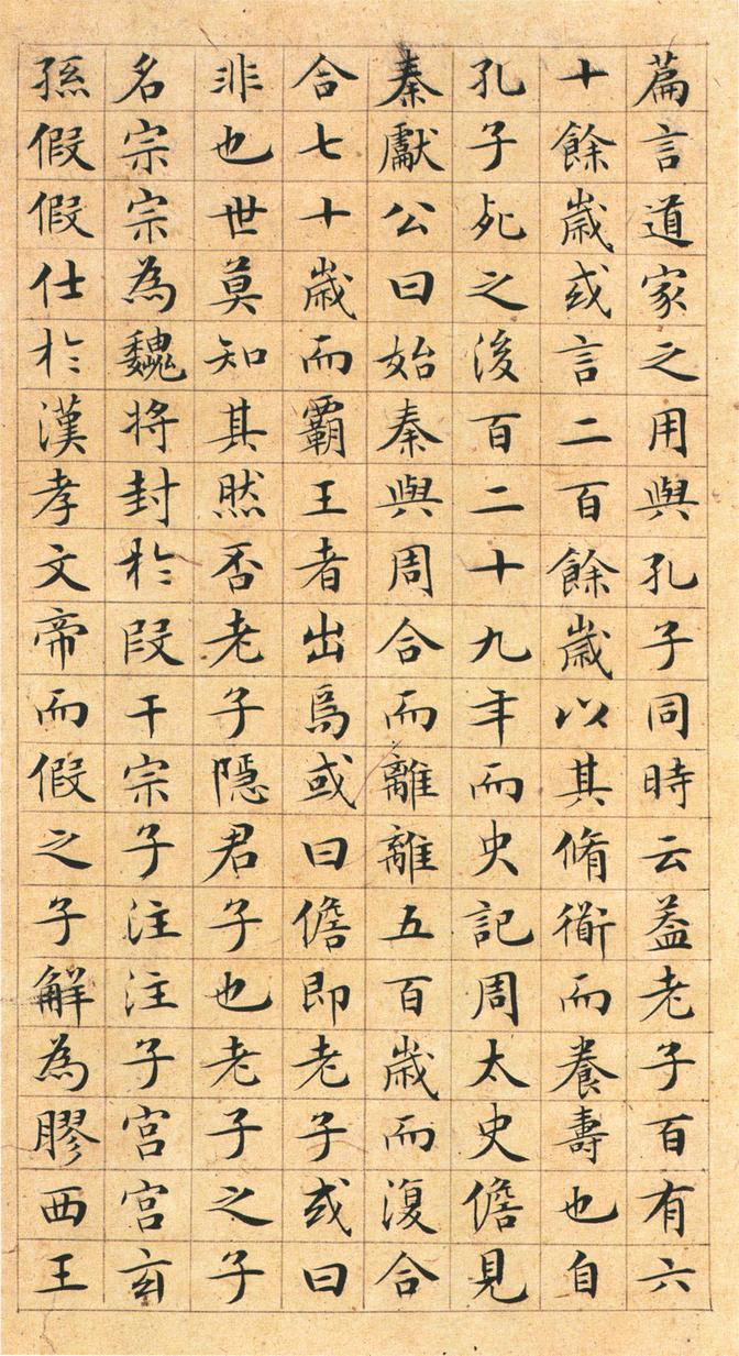 清静经及老子列传