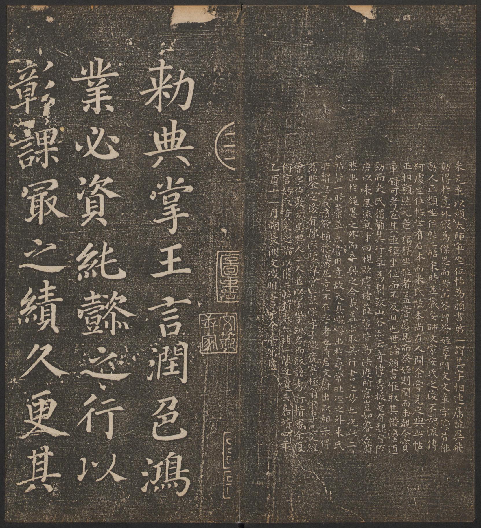 停云馆法帖-哈佛大学-卷四