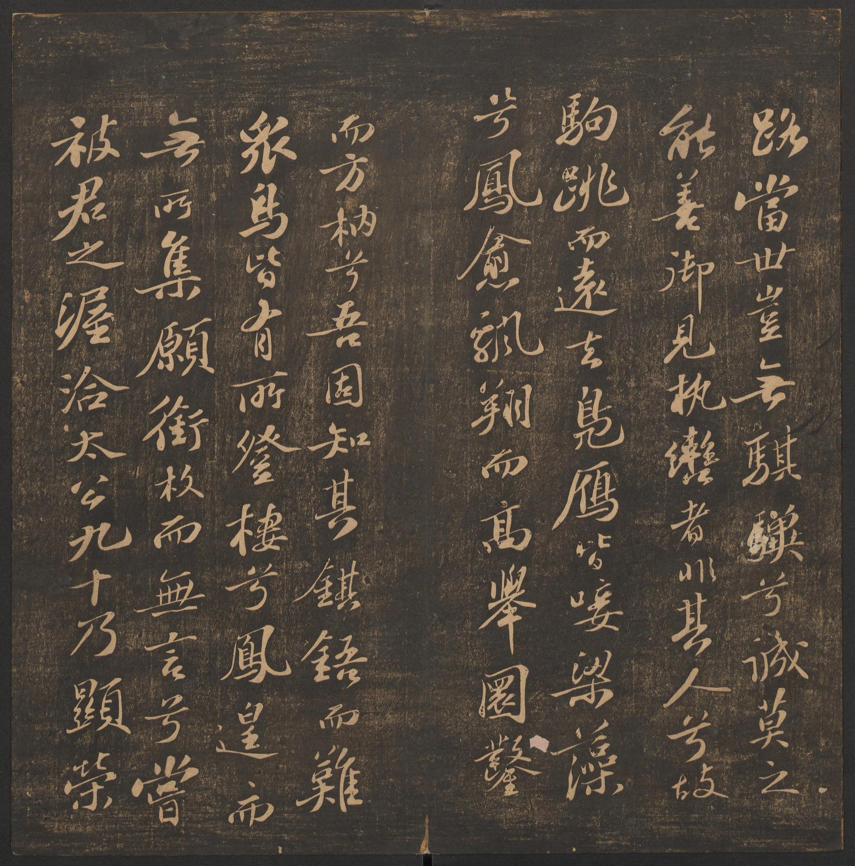 郁冈斋墨妙法帖-卷十