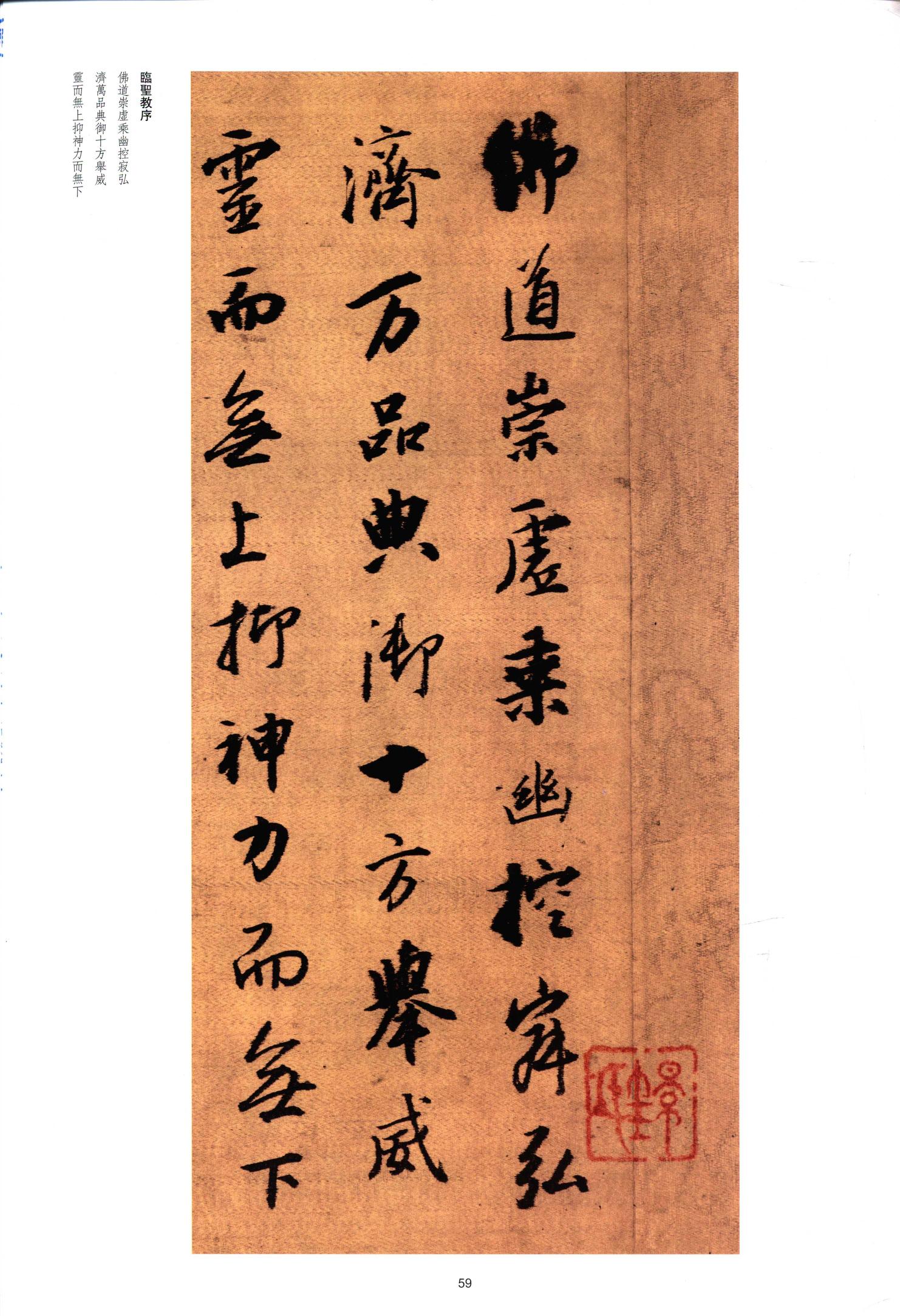 临圣教序