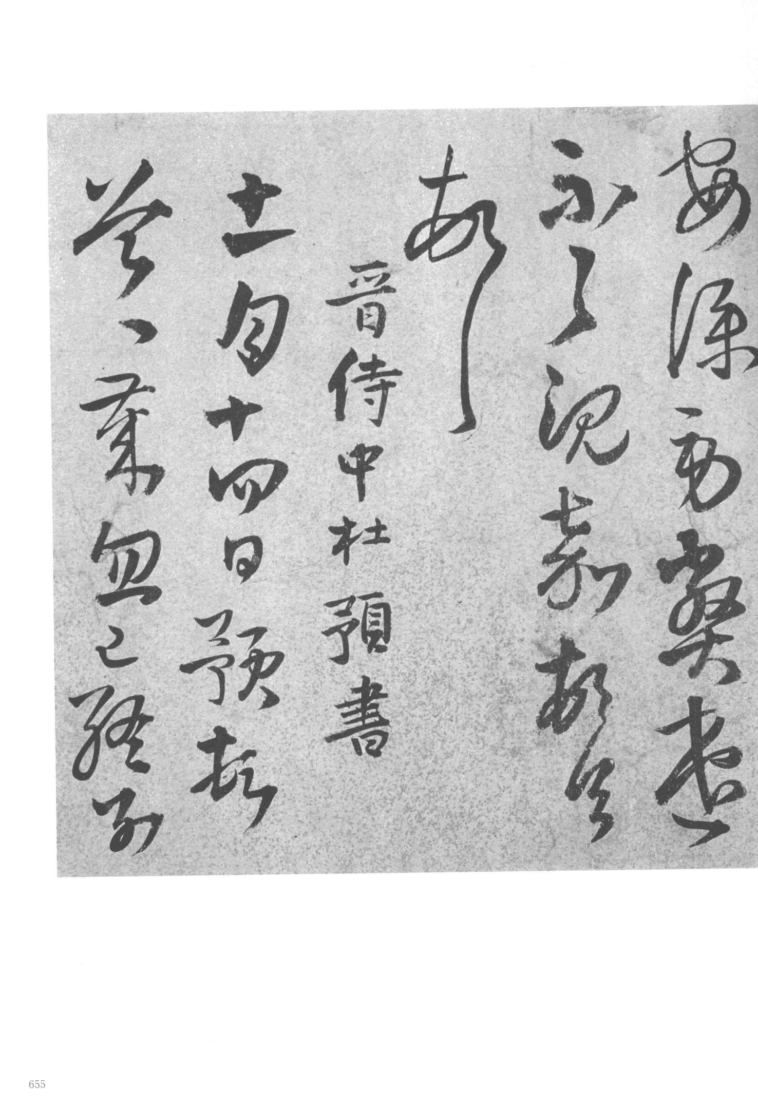 琅华馆崇古帖