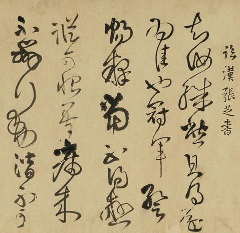 临梁王筠书