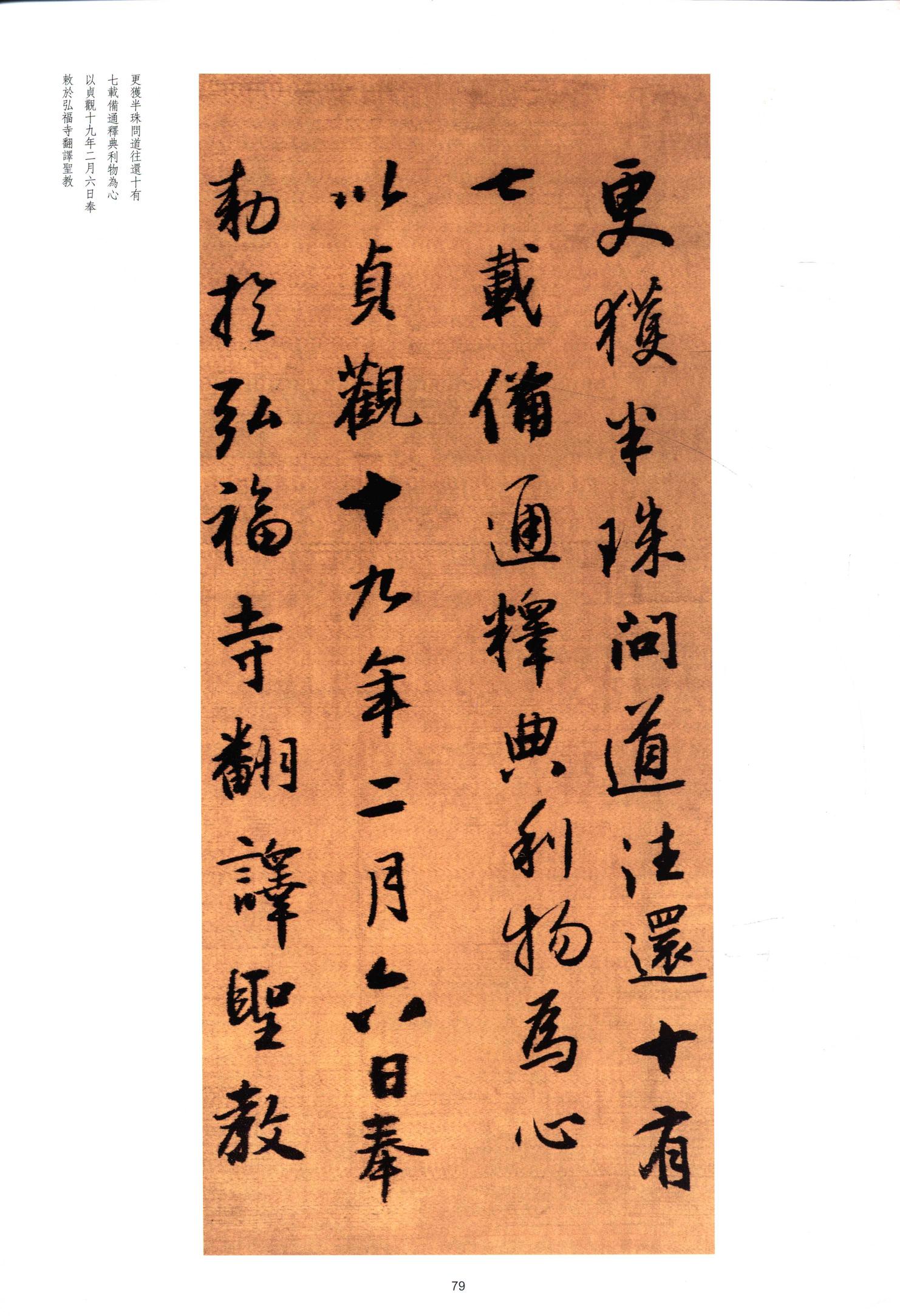 临圣教序