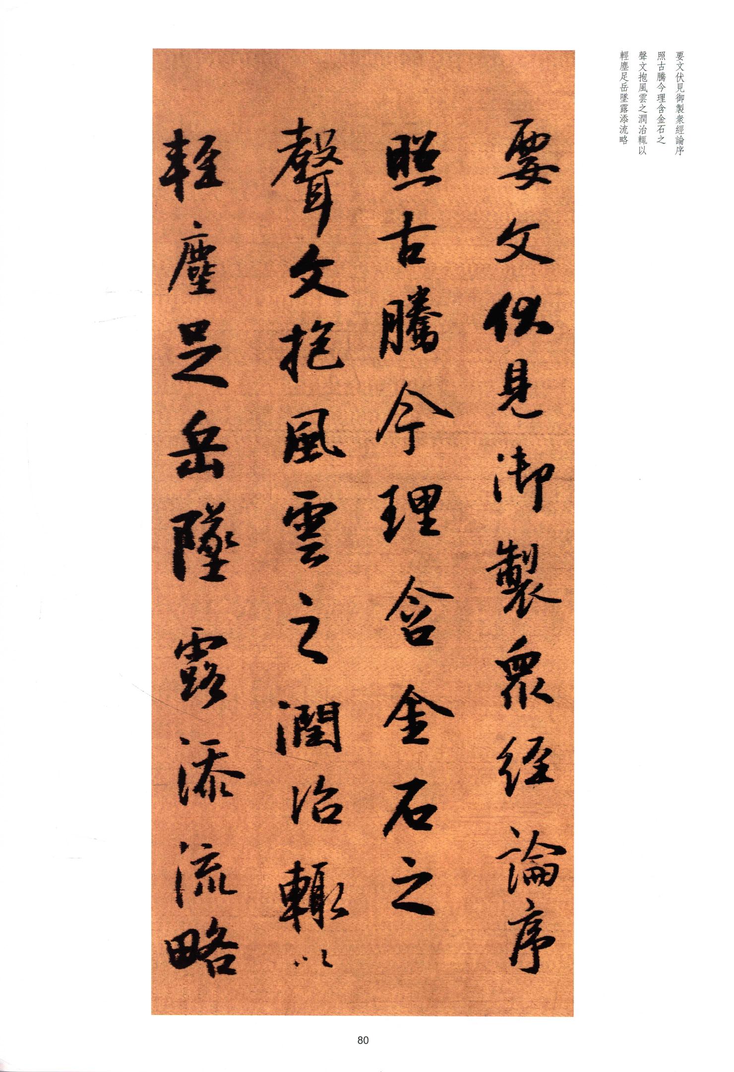 临圣教序