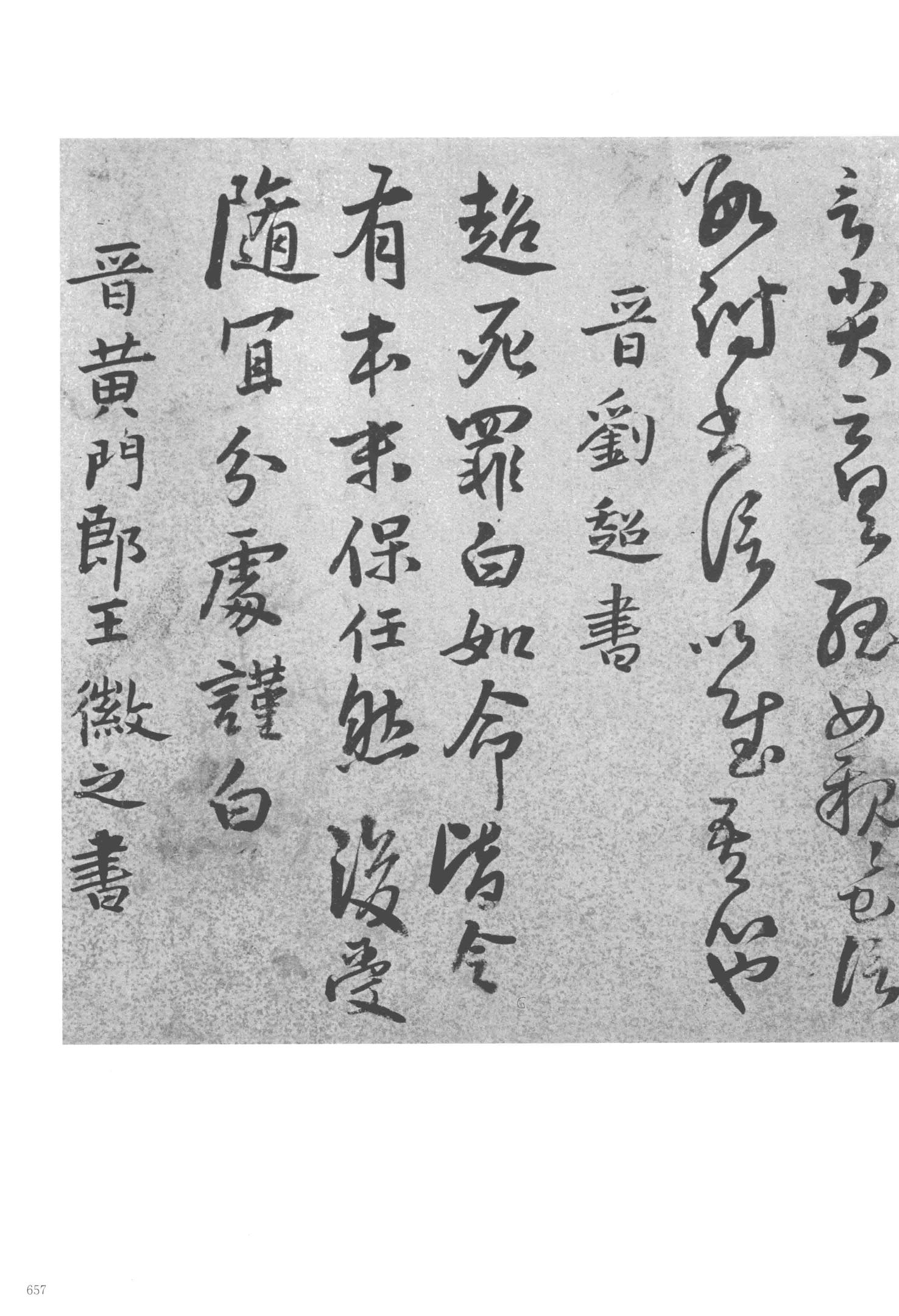 琅华馆崇古帖