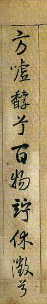 琅华馆藏本枯兰复花赋