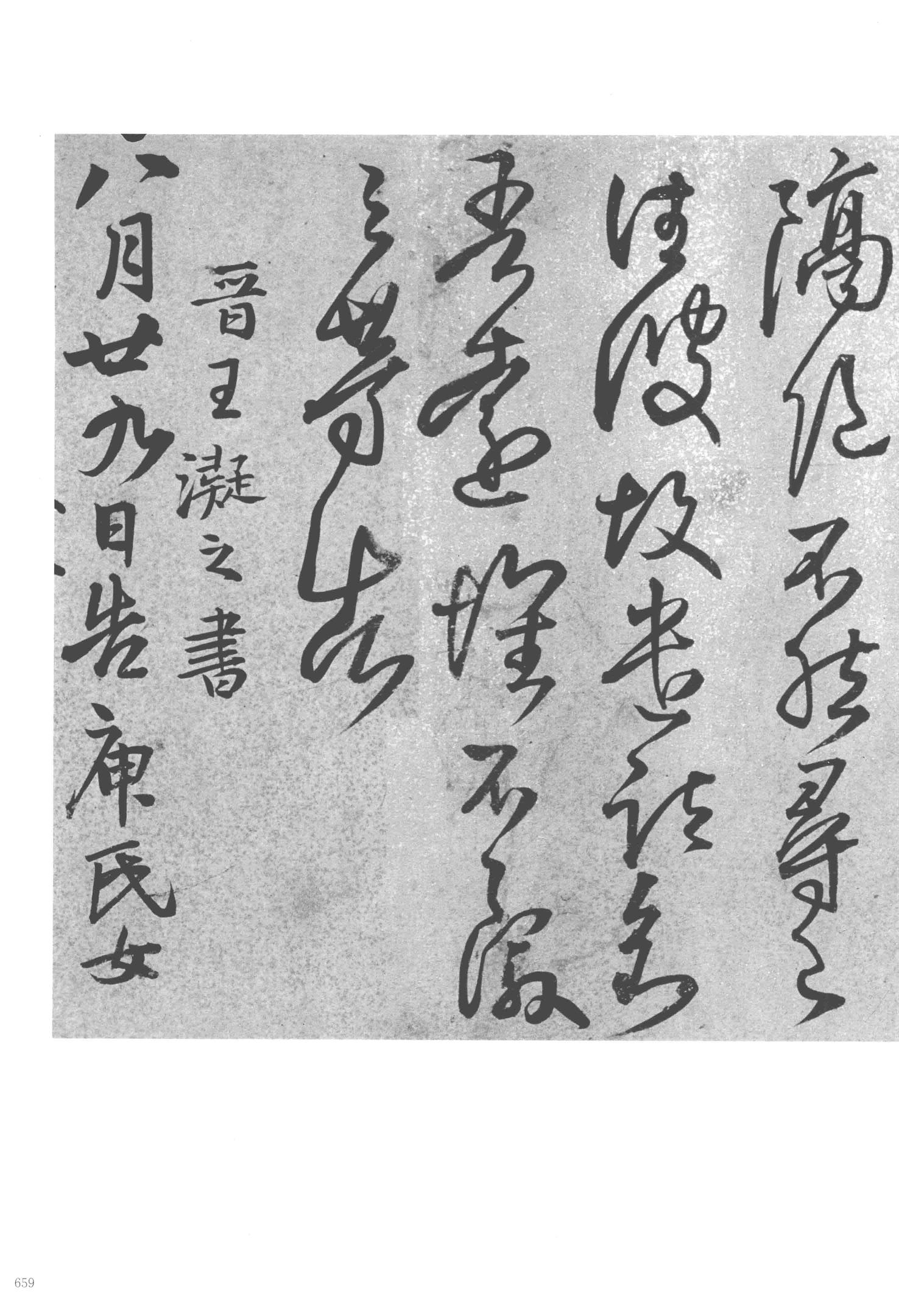 琅华馆崇古帖