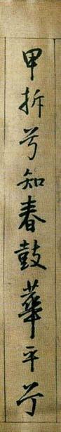 琅华馆藏本枯兰复花赋