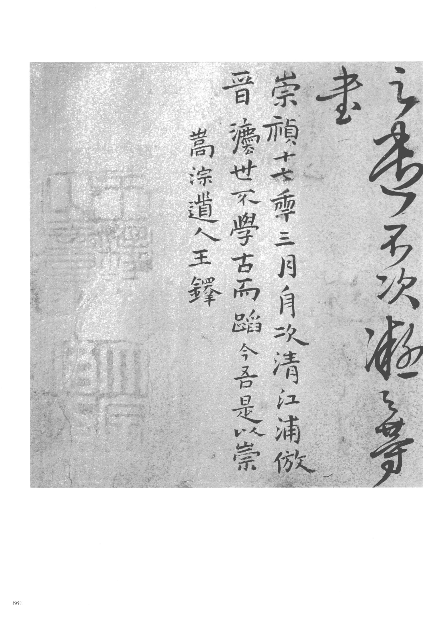 琅华馆崇古帖