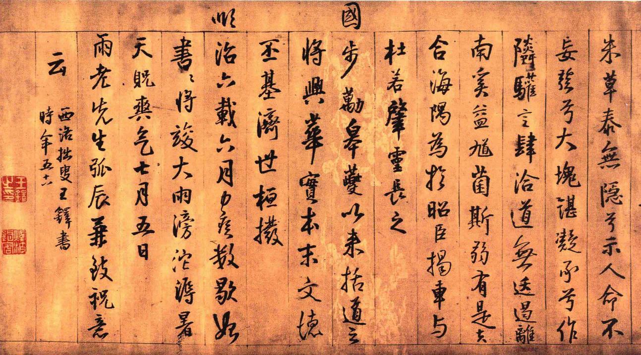 琅华馆藏本枯兰复花赋