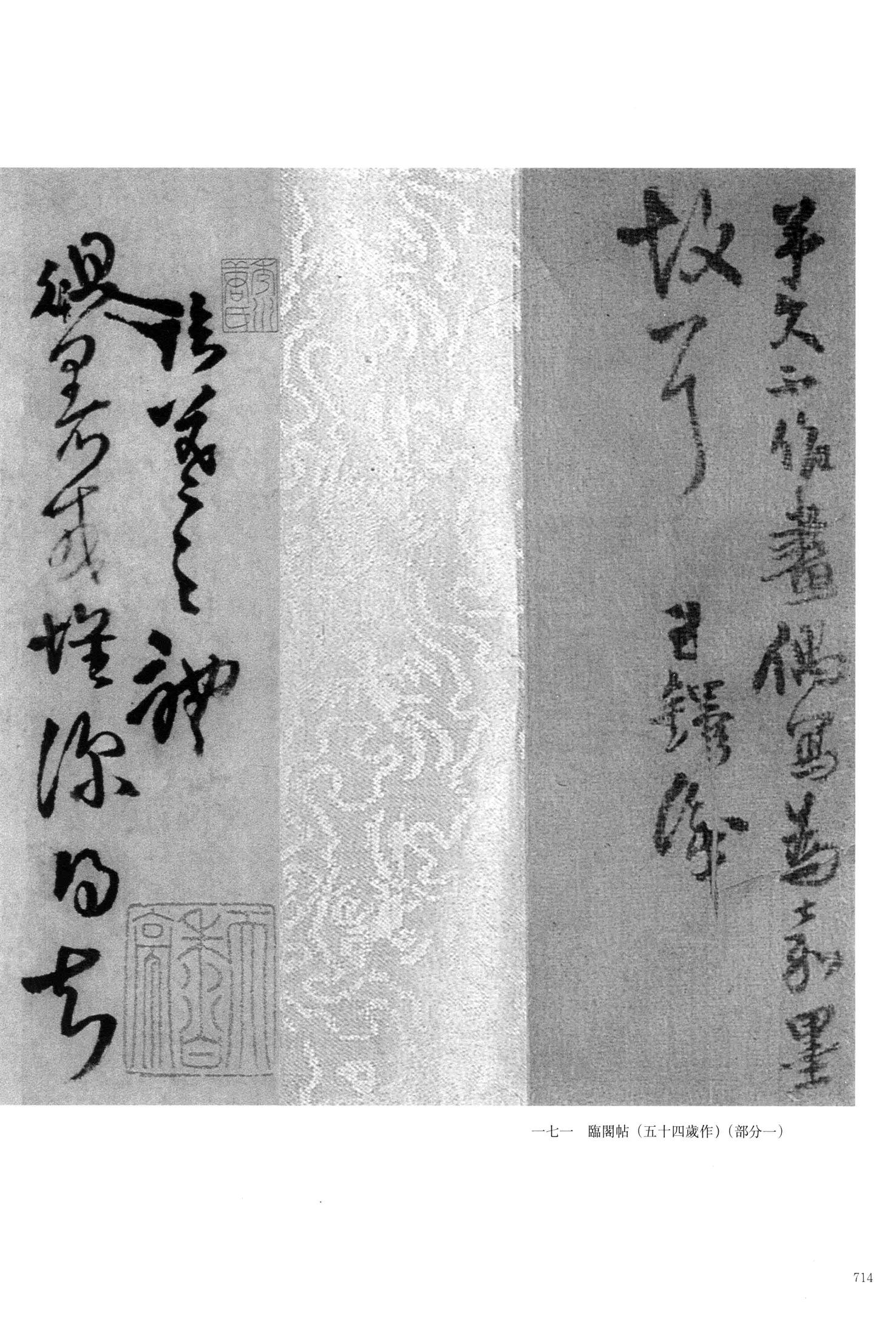 临阁帖