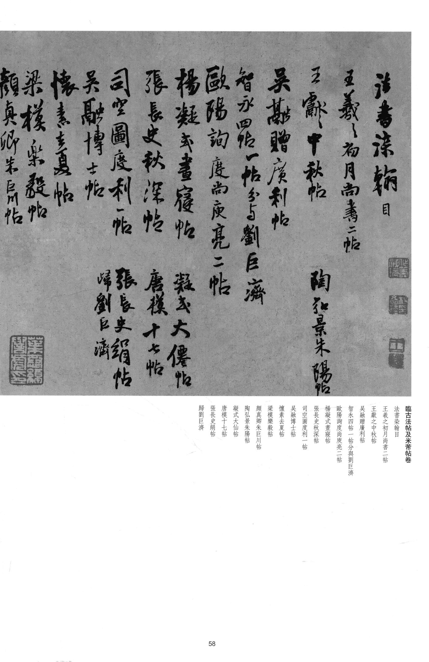 临古法帖及米芾帖卷