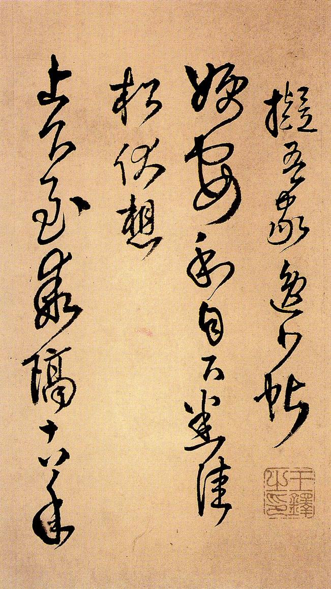拟吾家逸少