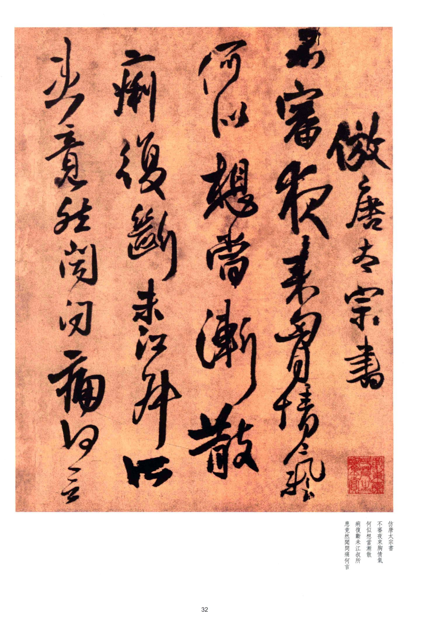 仿唐太宗书