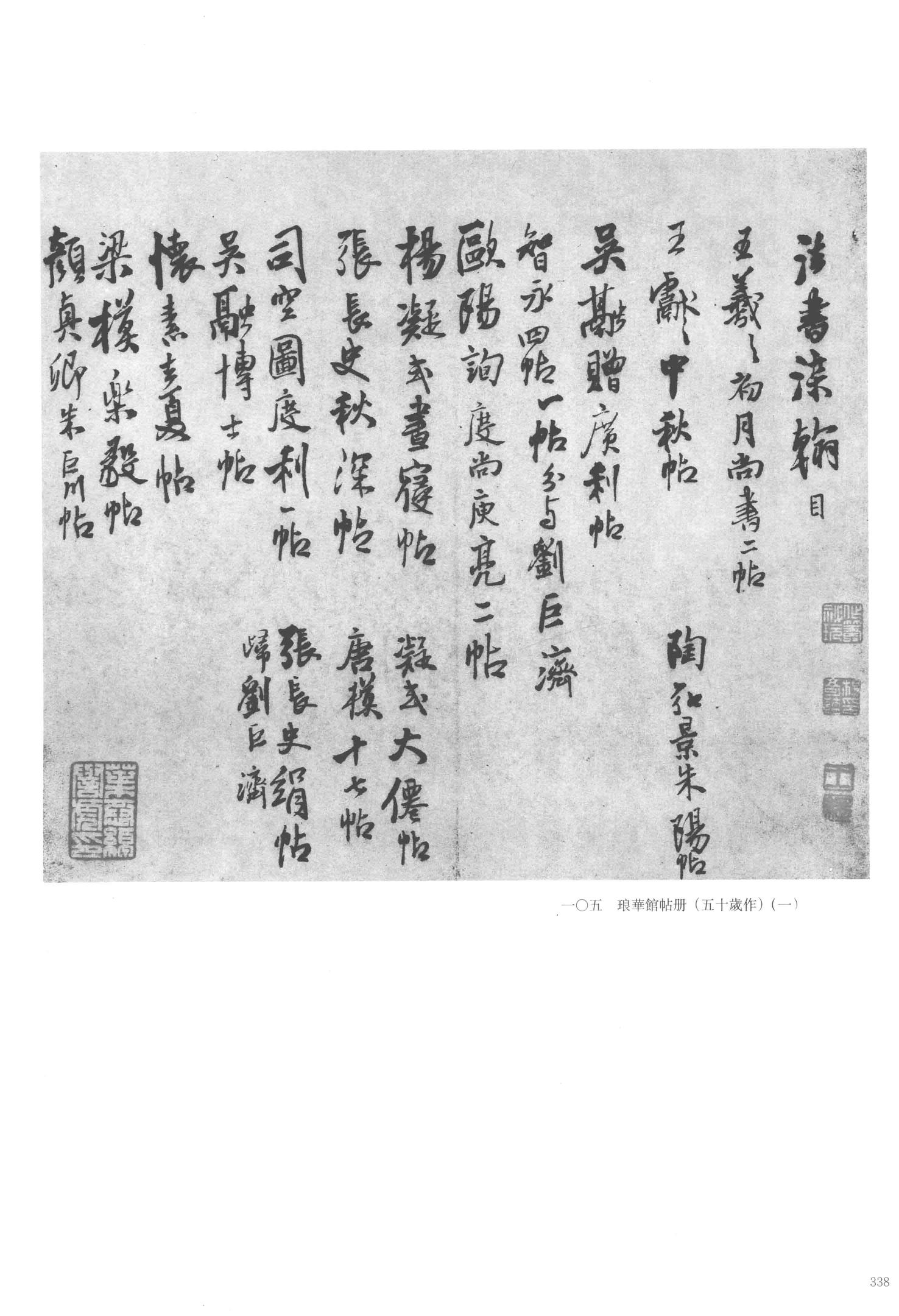 琅华馆帖册