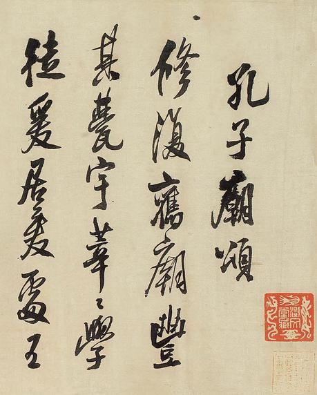 孔子庙颂