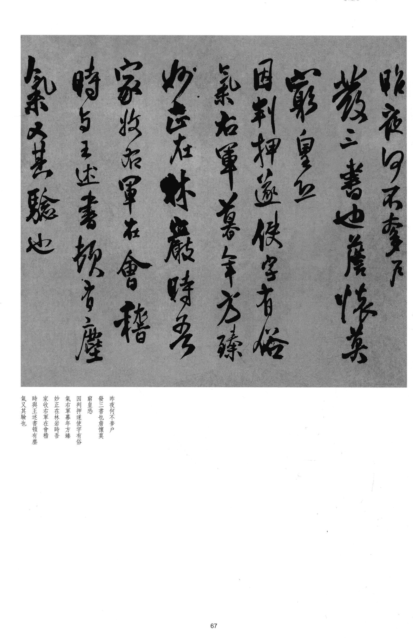 临古法帖及米芾帖卷