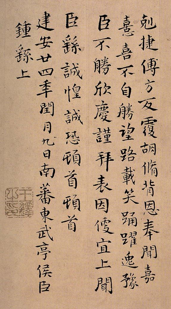 拟吾家逸少