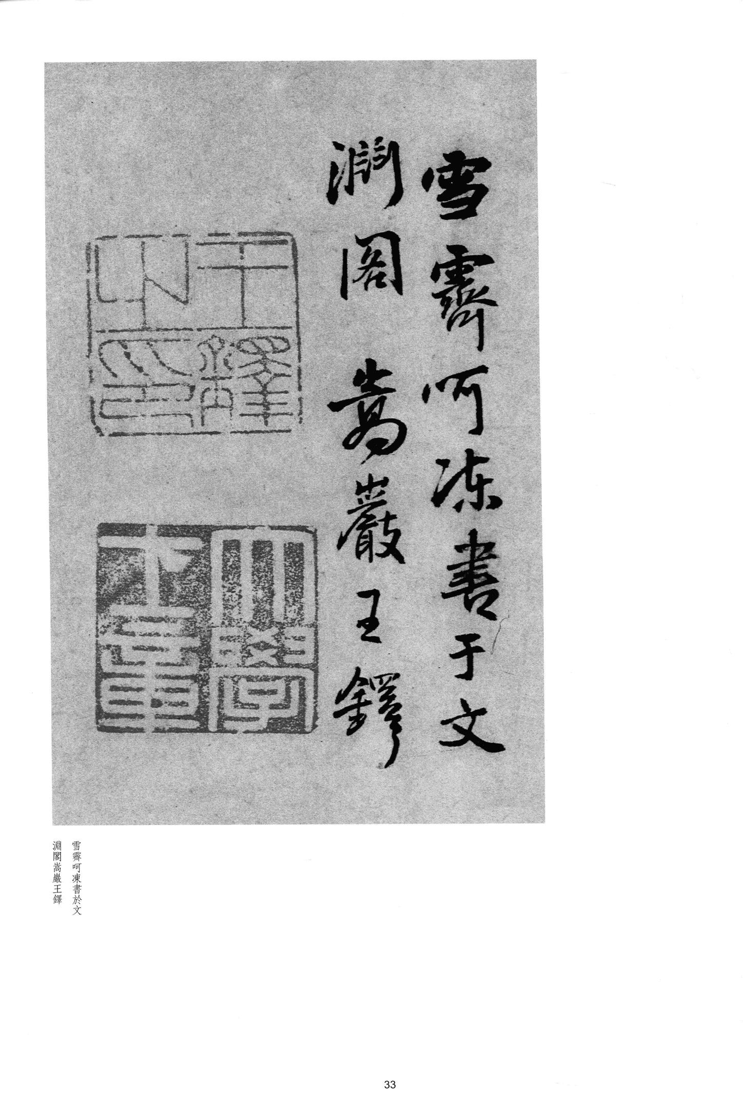 临王羲之体