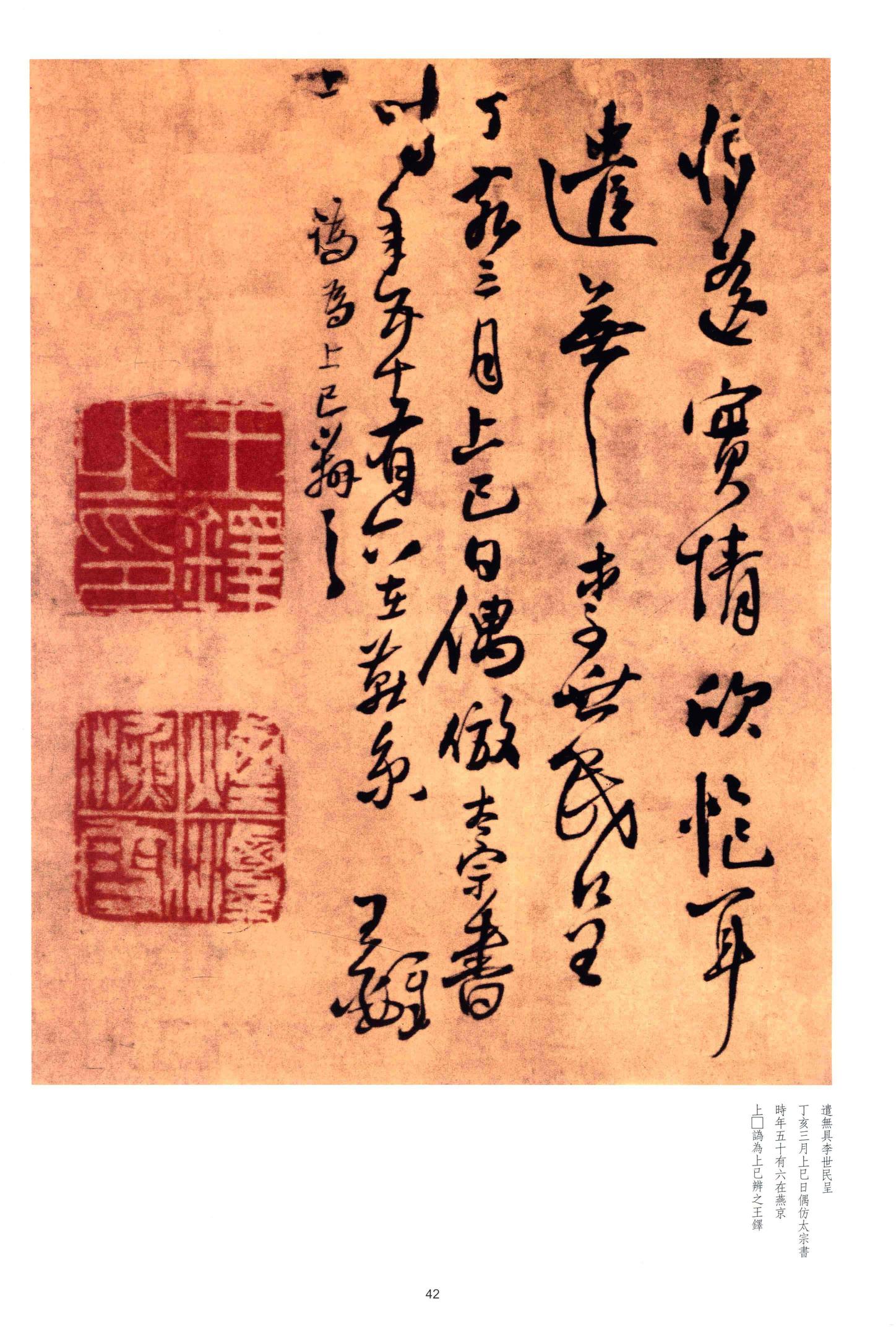 仿唐太宗书