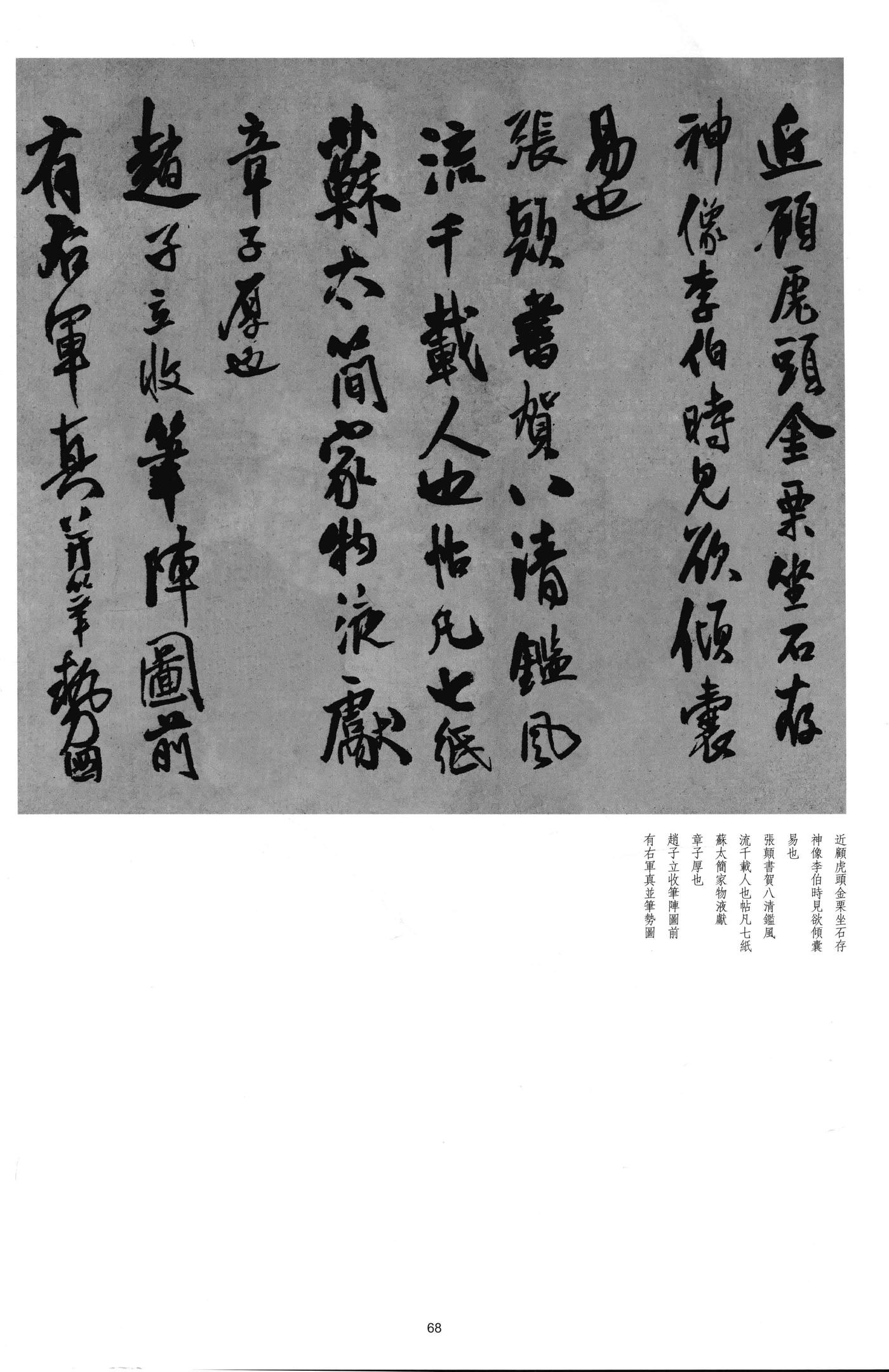 临古法帖及米芾帖卷