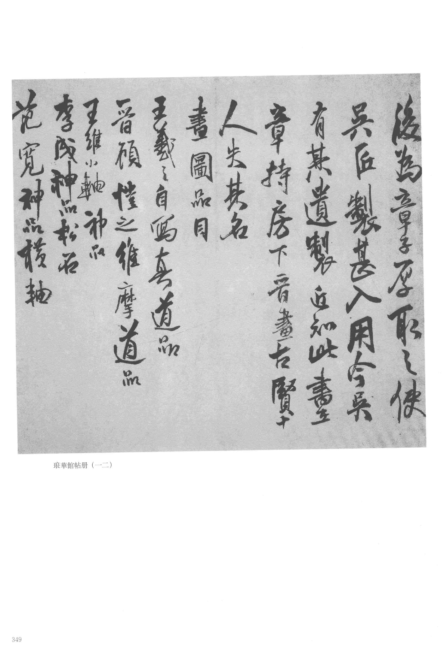 琅华馆帖册