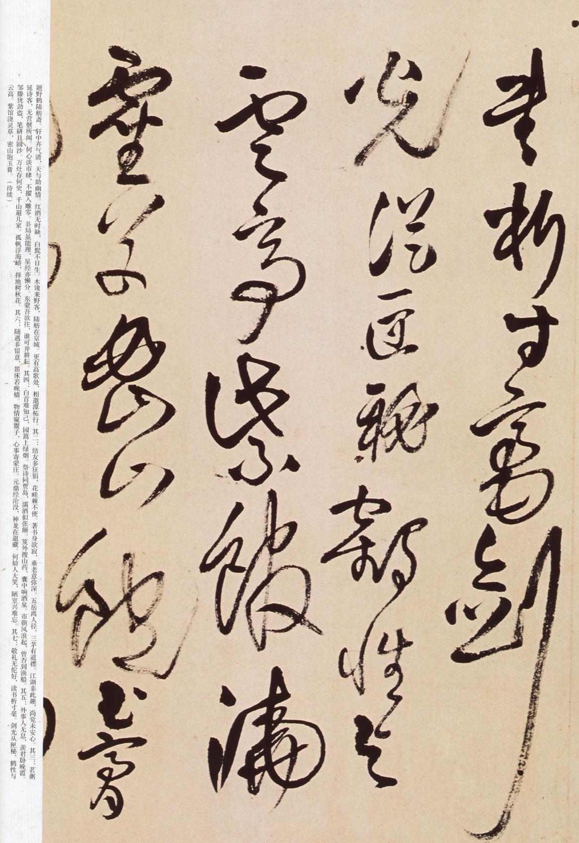 题野鹤陆舫斋