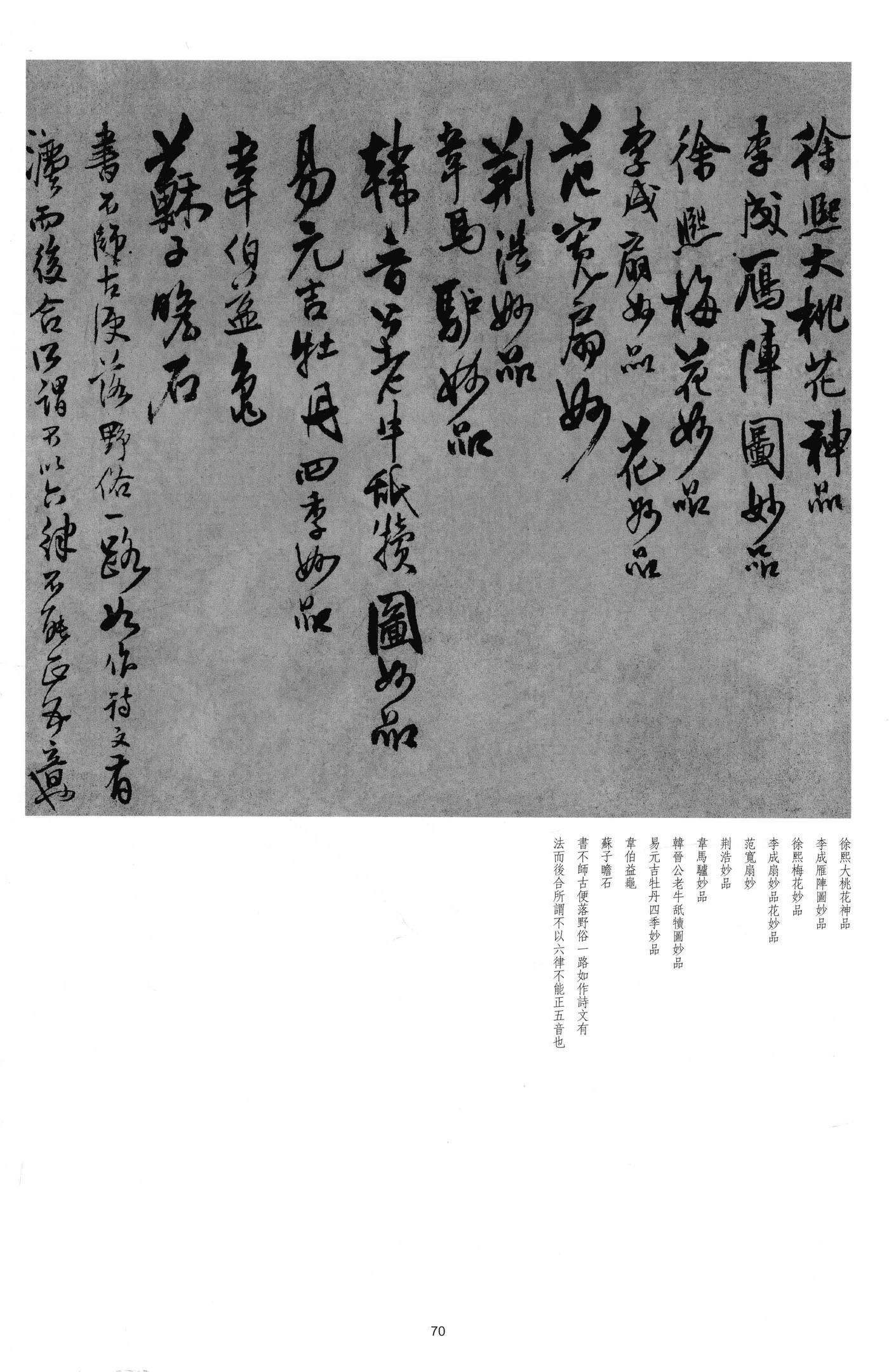 临古法帖及米芾帖卷