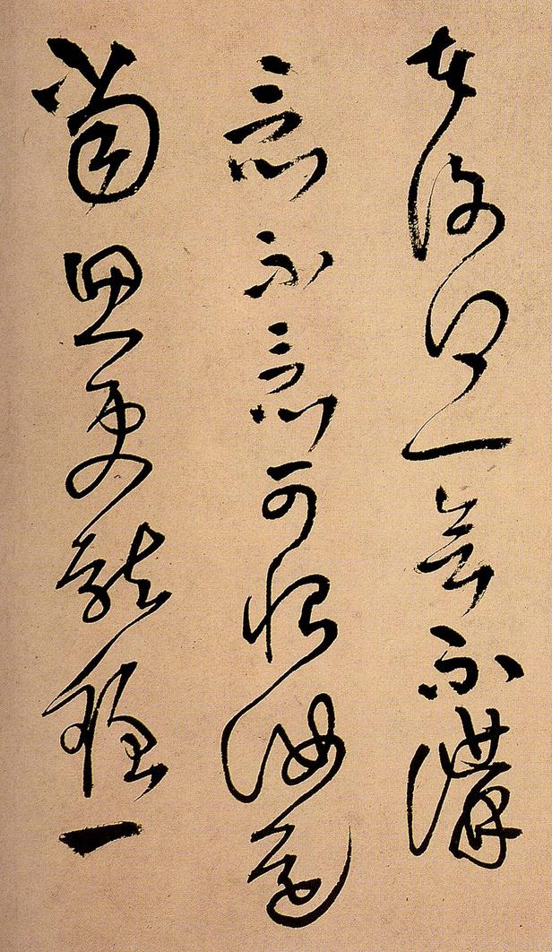 拟吾家逸少