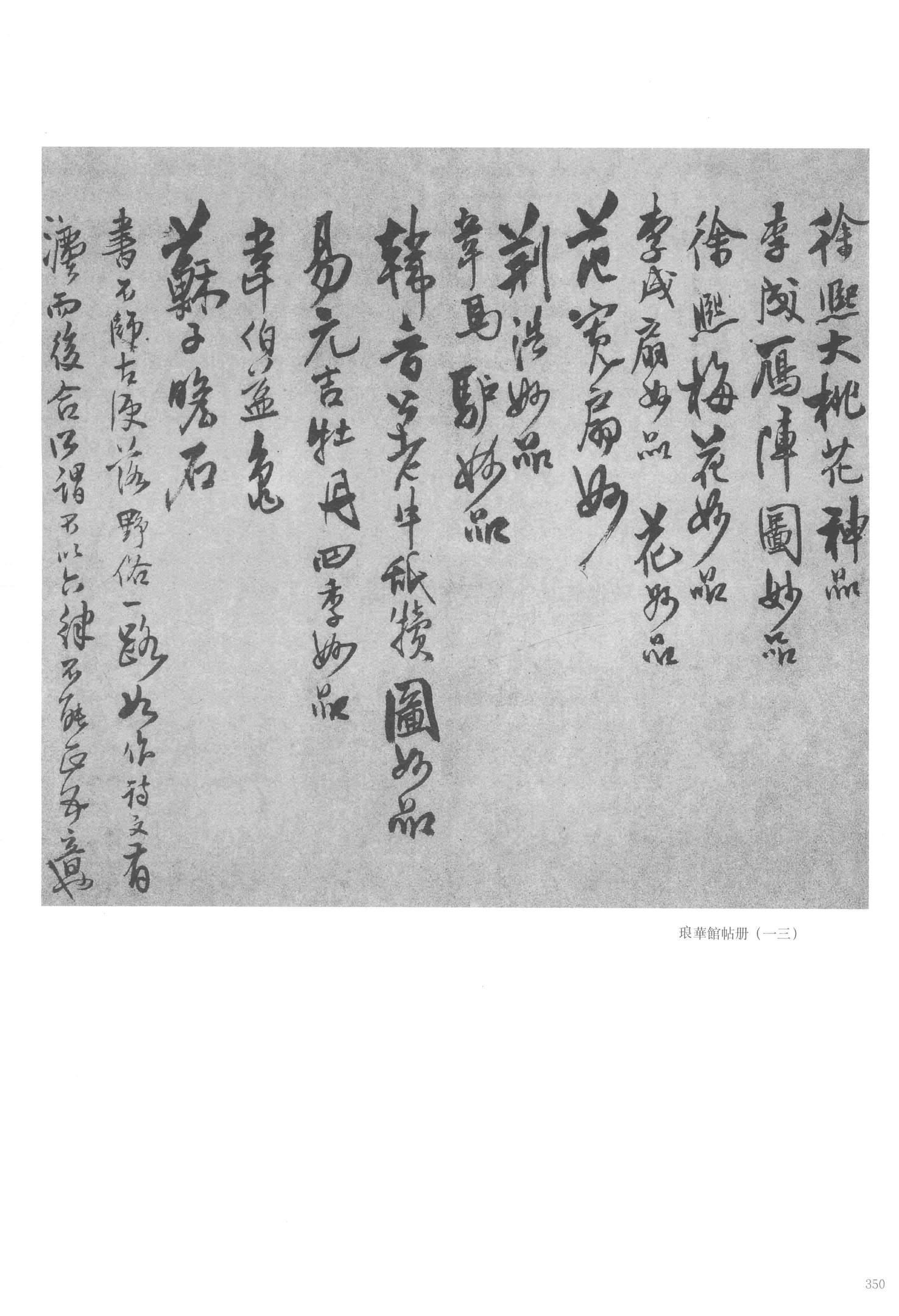 琅华馆帖册