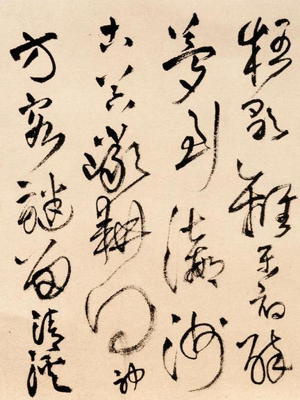 为葆光张老亲翁书