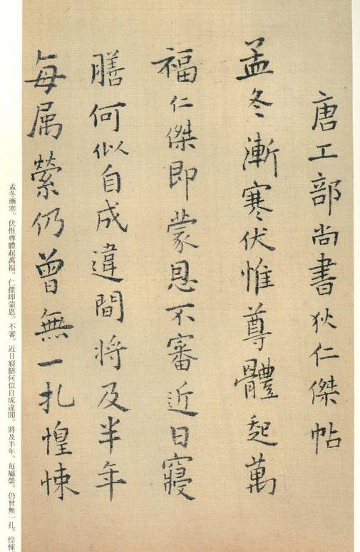琼蕊庐帖