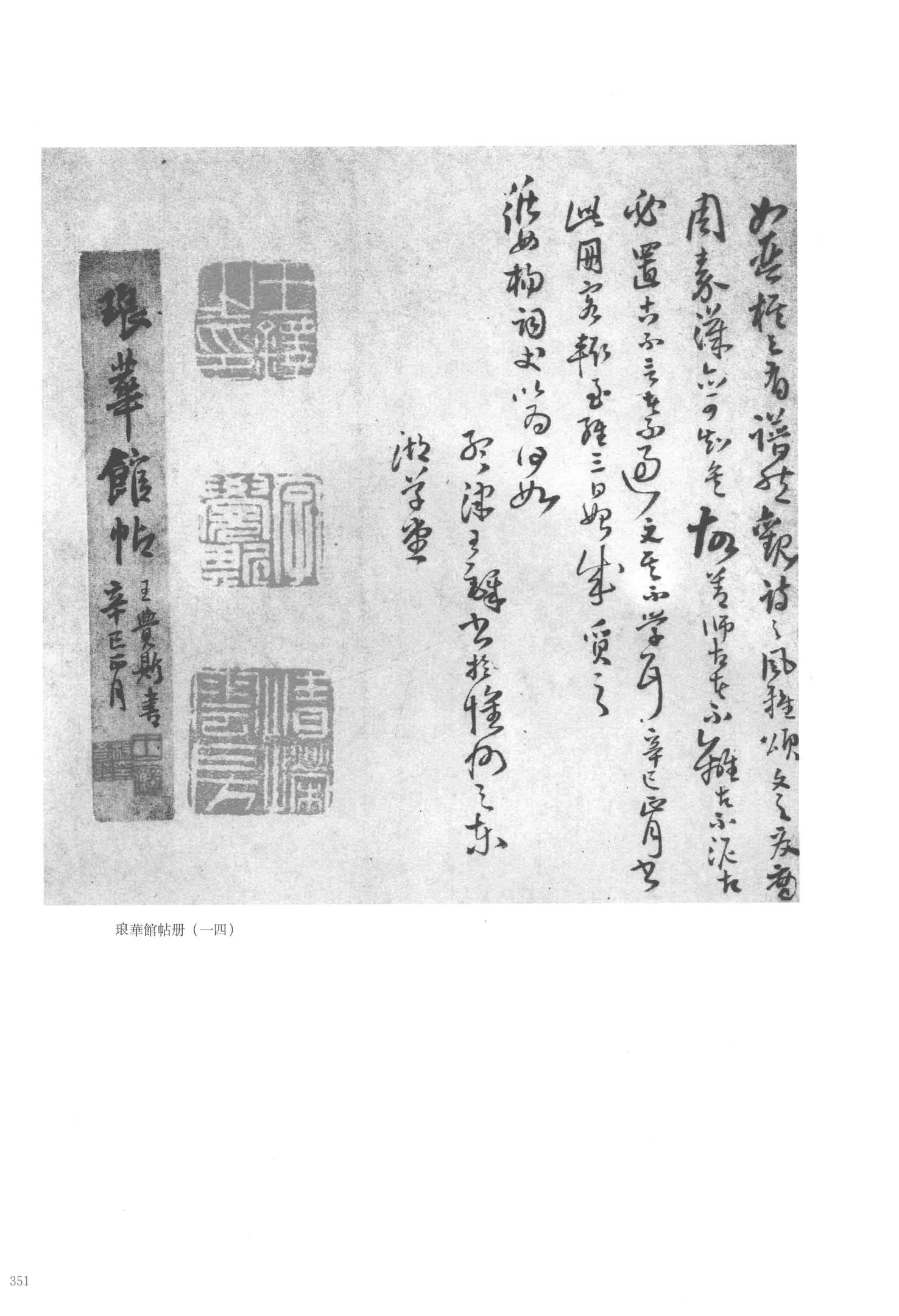 琅华馆帖册