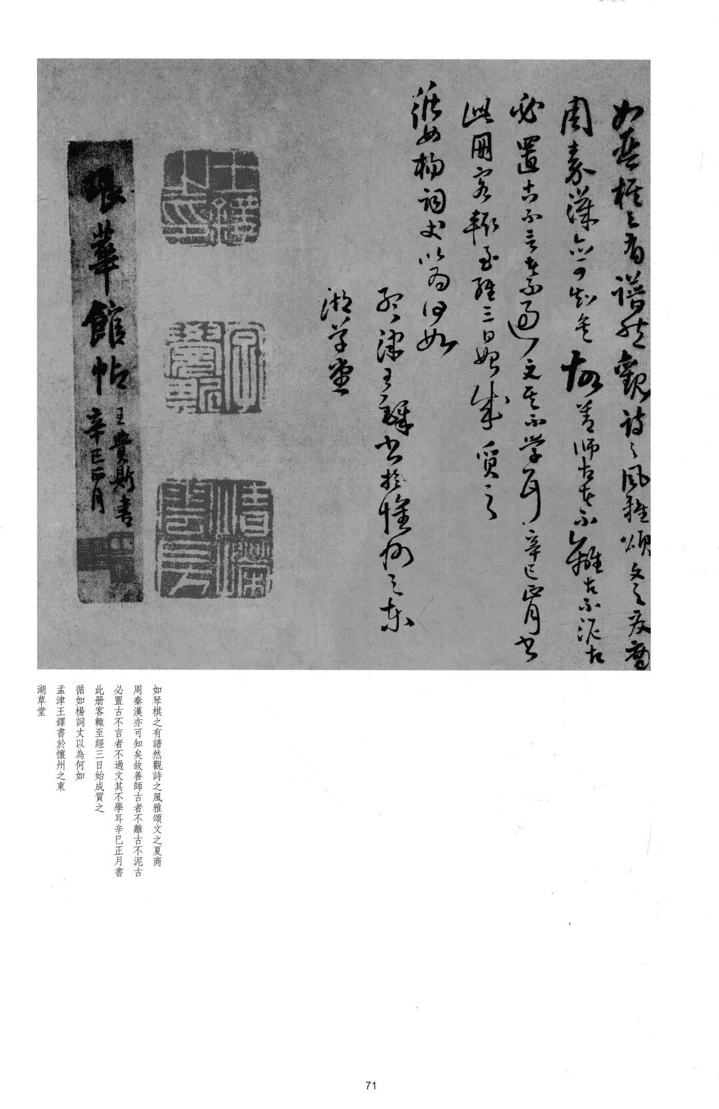 临古法帖及米芾帖卷
