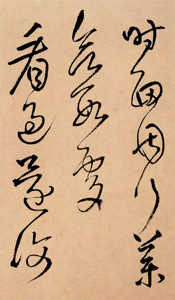 拟吾家逸少