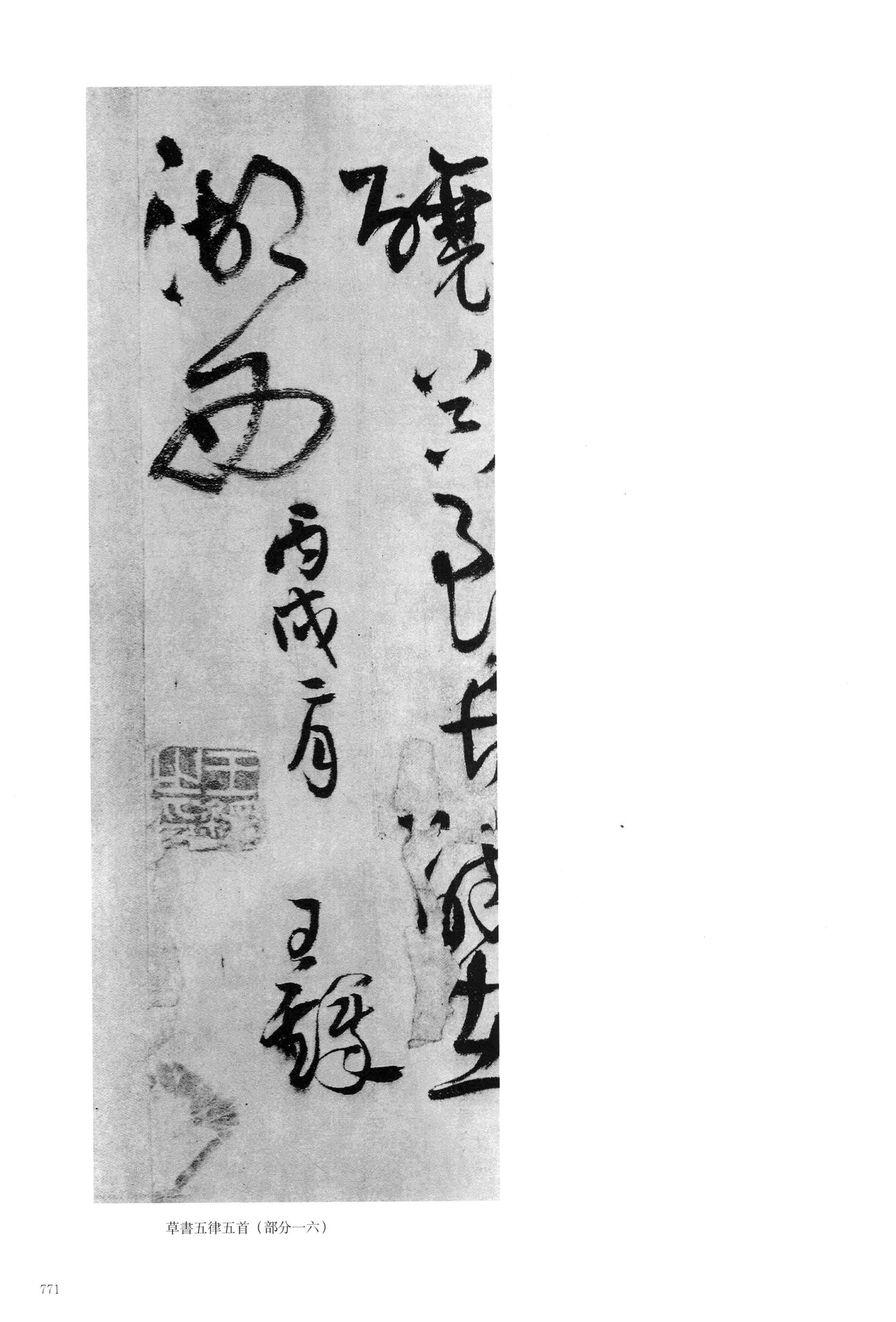 送凤丸自玉山