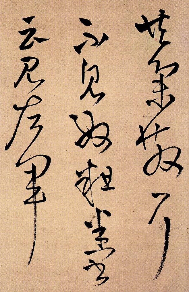 拟吾家逸少