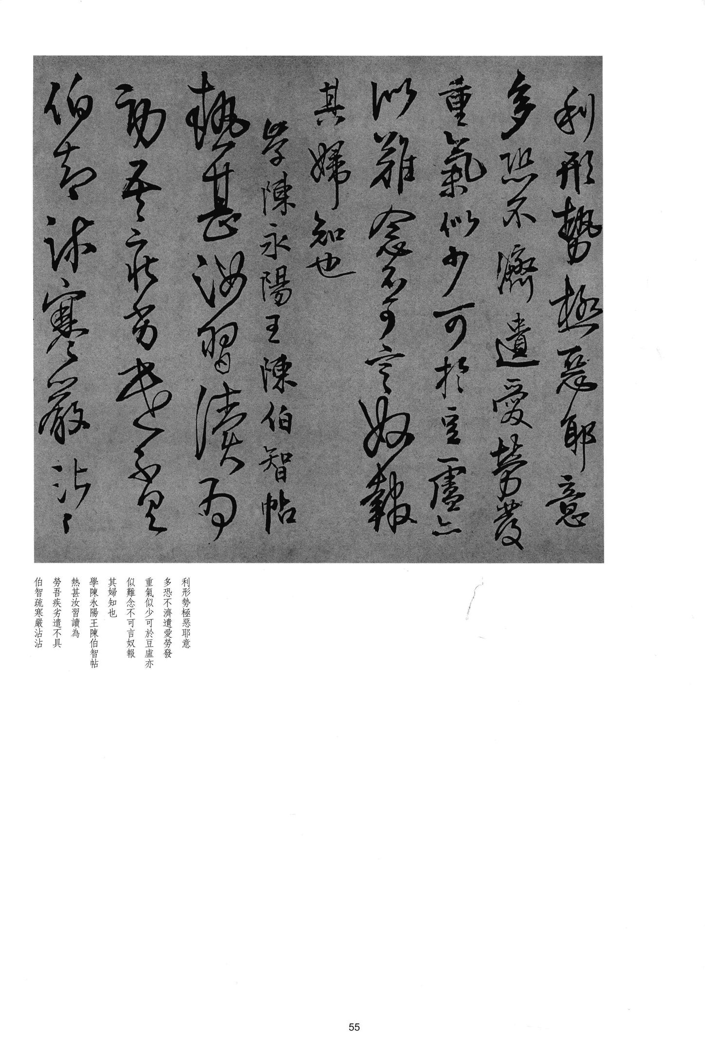 琅华馆学古帖
